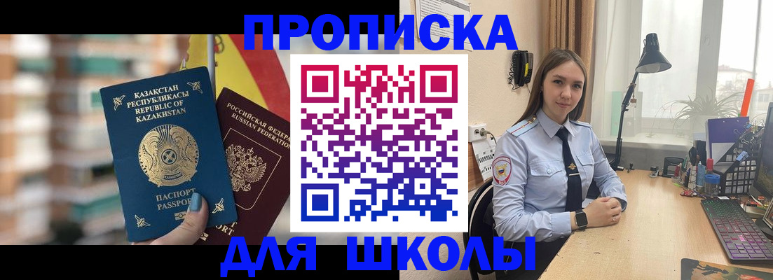 временная регистрация недорого в Саках